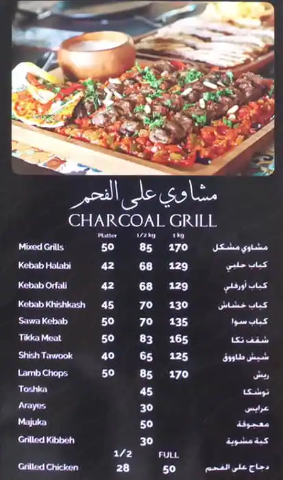 Sawa Restaurant Menu in Al Barsha, Dubai 