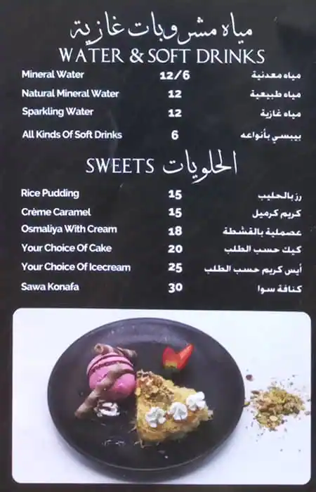 Sawa Restaurant Menu in Al Barsha, Dubai 