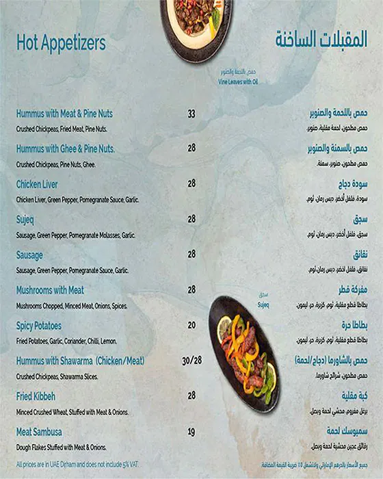 Sawa Restaurant Menu in Al Barsha, Dubai 