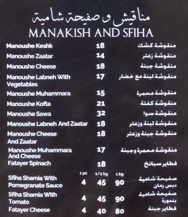 Sawa Restaurant Menu in Al Barsha, Dubai 