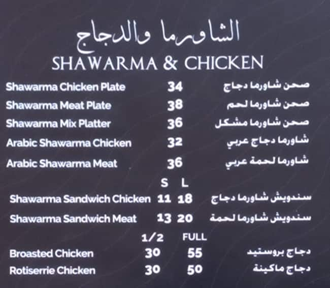 Sawa Restaurant Menu in Al Barsha, Dubai 