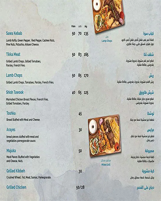 Sawa Restaurant Menu in Al Barsha, Dubai 