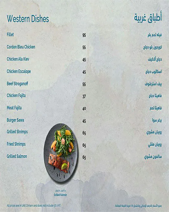 Sawa Restaurant Menu in Al Barsha, Dubai 