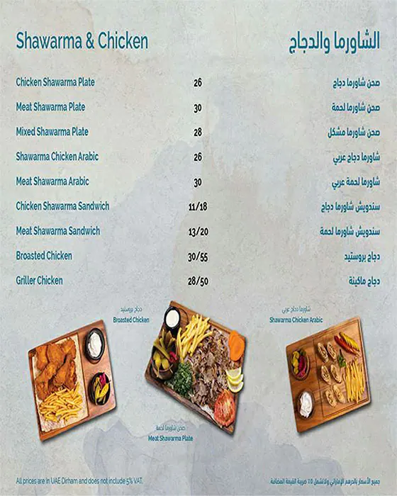 Sawa Restaurant Menu in Al Barsha, Dubai 