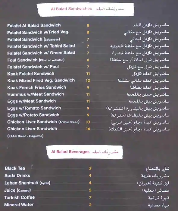 Falafel Al Balad Menu in Al Barsha, Dubai 