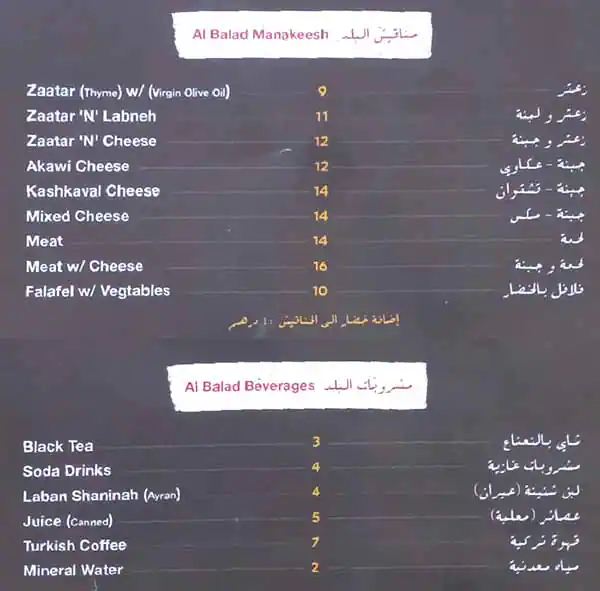 Falafel Al Balad Menu in Al Barsha, Dubai 