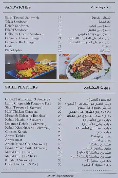 Levant Village Menu in Al Quoz, Dubai 