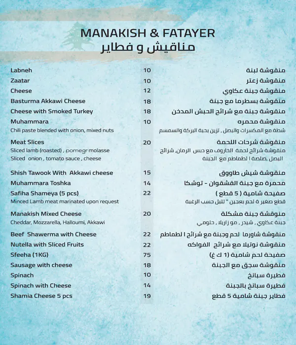 Levant Village Menu in Al Quoz, Dubai 