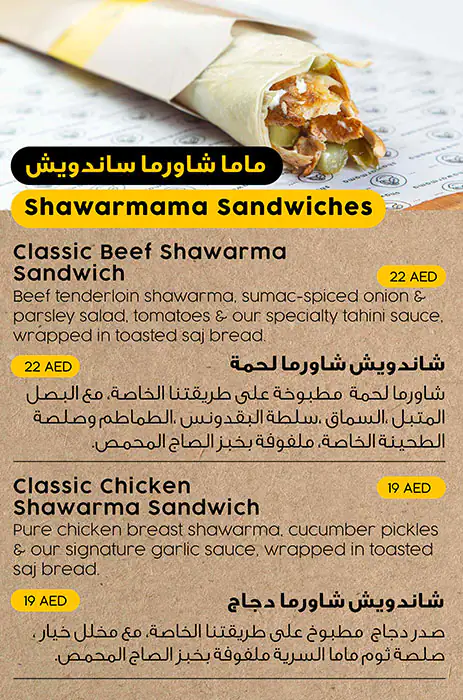 Shawarmama - Shawarma with a modern twist Menu 