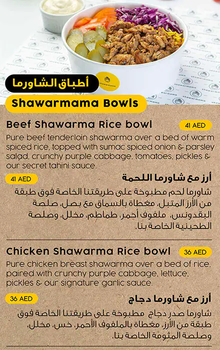 Shawarmama - Shawarma with a modern twist Menu 