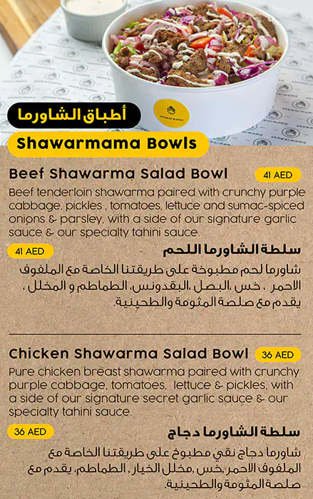 Shawarmama - Shawarma with a modern twist Menu 