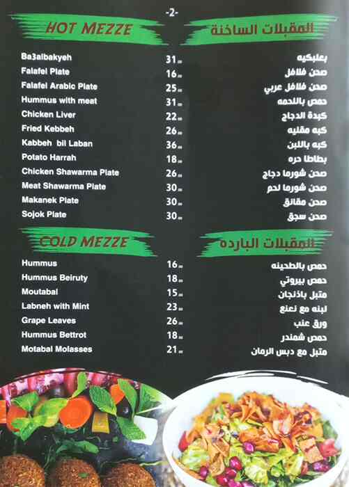 Ras Beirut Menu in Q1 Mall, Al Warqa, Dubai 