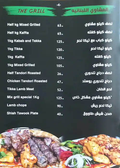 Ras Beirut Menu in Q1 Mall, Al Warqa, Dubai 