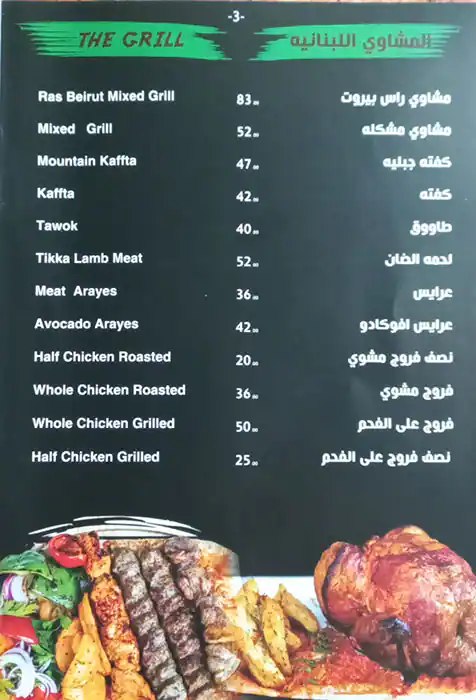 Ras Beirut Menu in Q1 Mall, Al Warqa, Dubai 