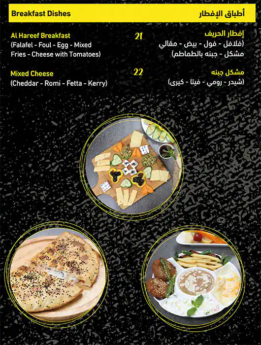 Al Hareef Restaurant - مطعم الحريف Menu 