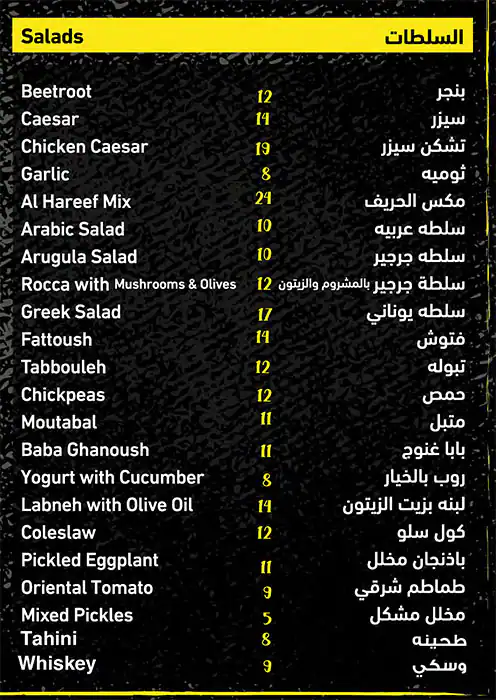 Al Hareef Restaurant - مطعم الحريف Menu 