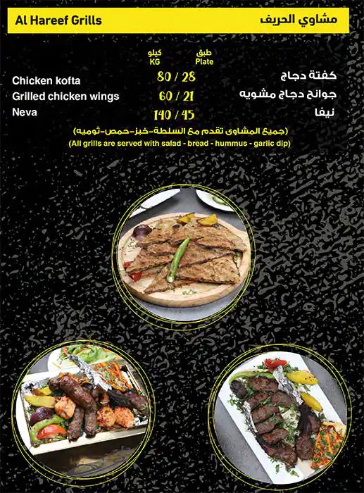 Al Hareef Restaurant - مطعم الحريف Menu 