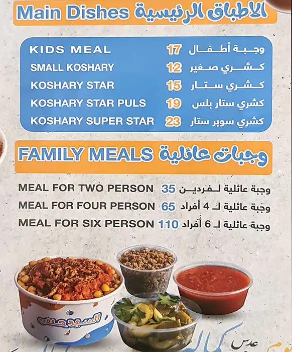 Koshary Al Sayed Hanafi - كشري السيد حنفي Menu 