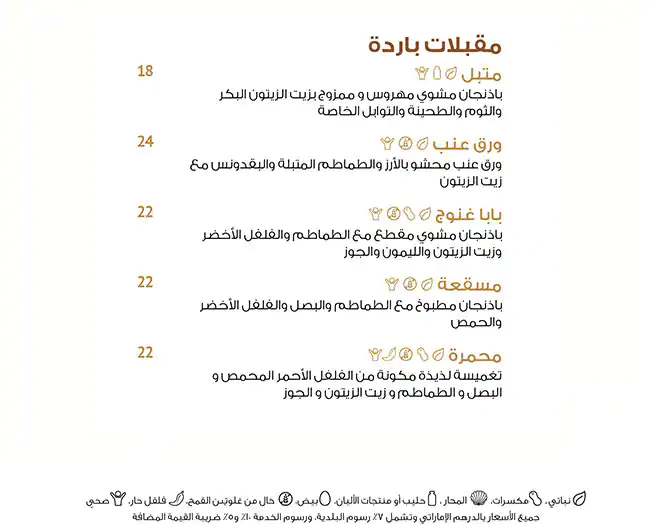 Al Baha - Al Khoory Sky Garden Hotel Menu 