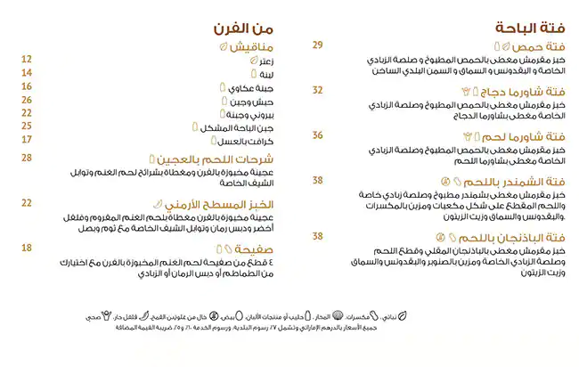 Al Baha - Al Khoory Sky Garden Hotel Menu 