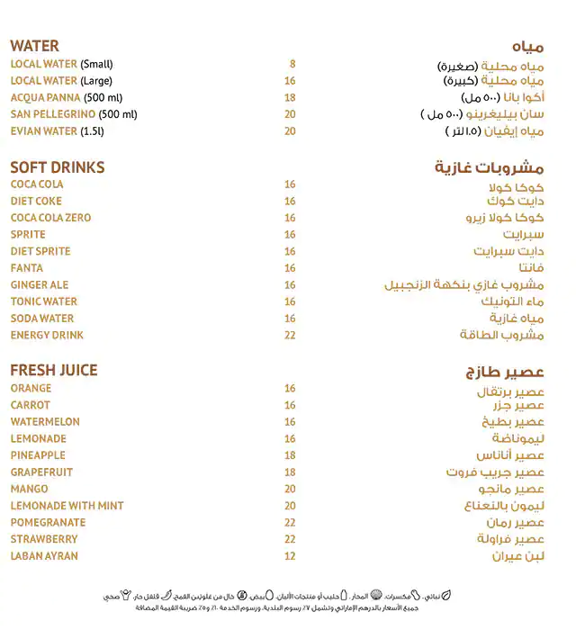 Al Baha - Al Khoory Sky Garden Hotel Menu 