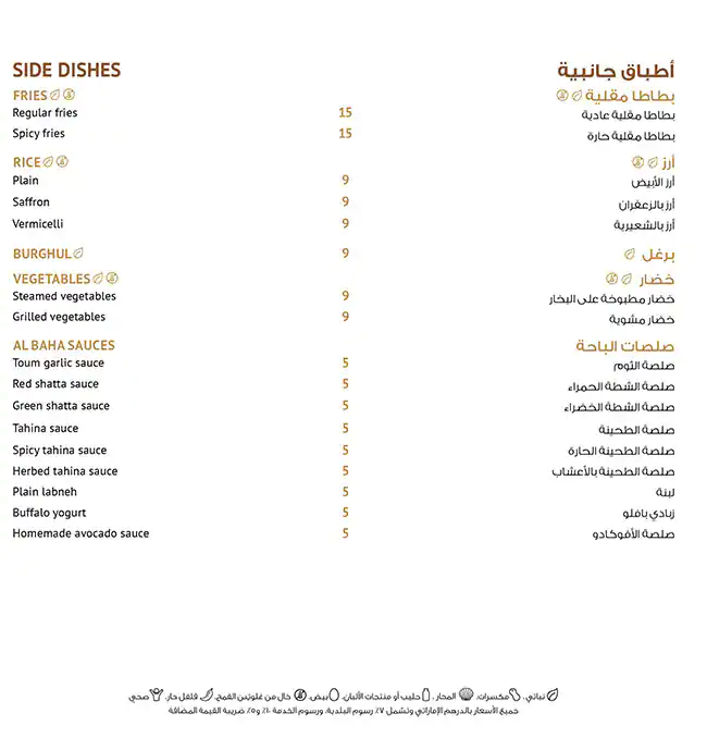 Al Baha - Al Khoory Sky Garden Hotel Menu 