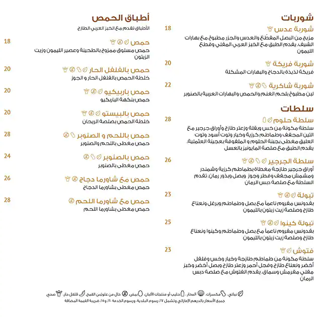 Al Baha - Al Khoory Sky Garden Hotel Menu 