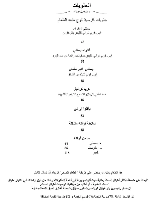 Shabestan - Radisson Blu Hotel Dubai Deira Creek Menu 