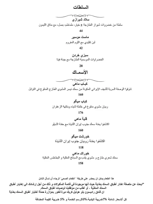 Shabestan - Radisson Blu Hotel Dubai Deira Creek Menu 