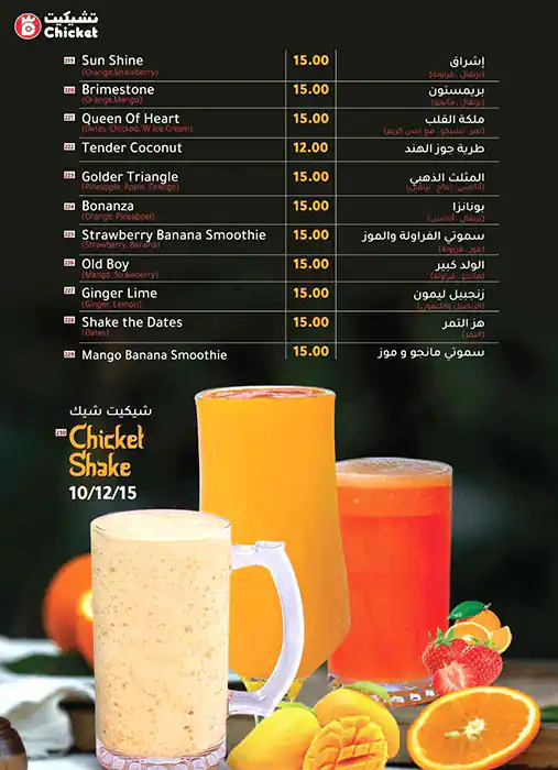 Chicket Menu in Qusais, Dubai 