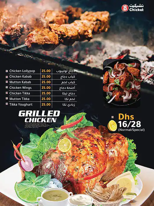 Chicket Menu in Qusais, Dubai 