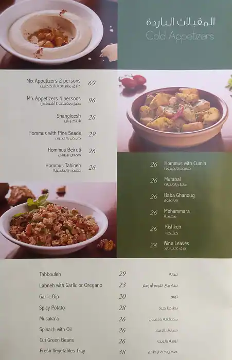 Arz Lebanon Menu in Jumeirah 3, Dubai 