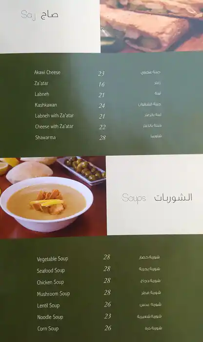 Arz Lebanon Menu in Jumeirah 3, Dubai 