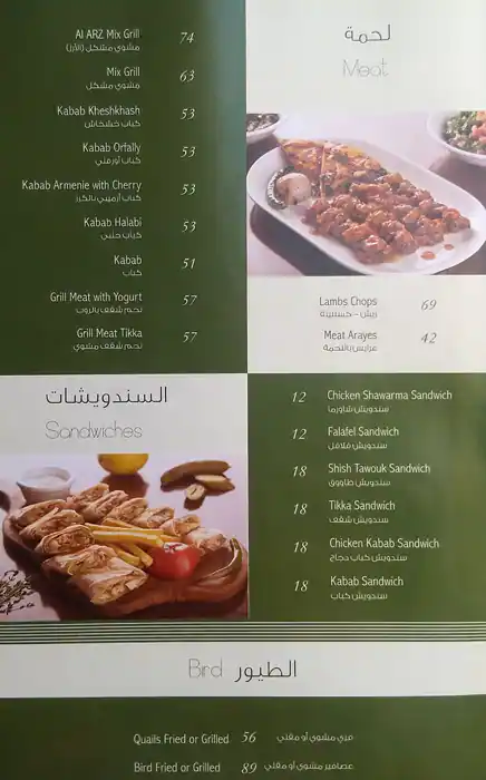 Arz Lebanon Menu in Jumeirah 3, Dubai 