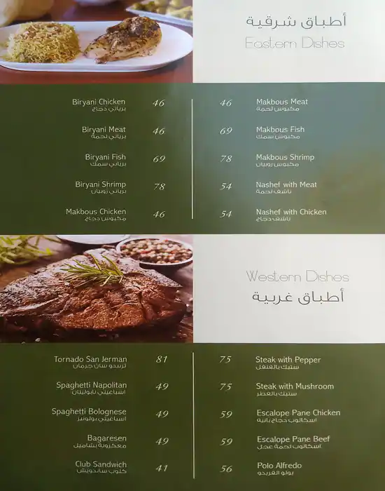 Arz Lebanon Menu in Jumeirah 3, Dubai 