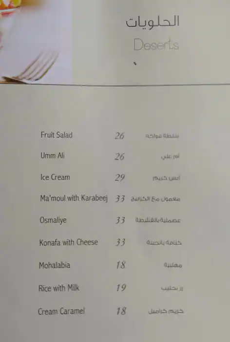 Arz Lebanon Menu in Jumeirah 3, Dubai 