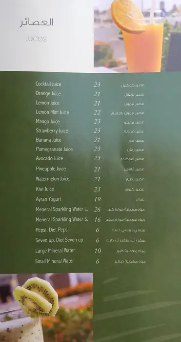 Arz Lebanon Menu in Jumeirah 3, Dubai 