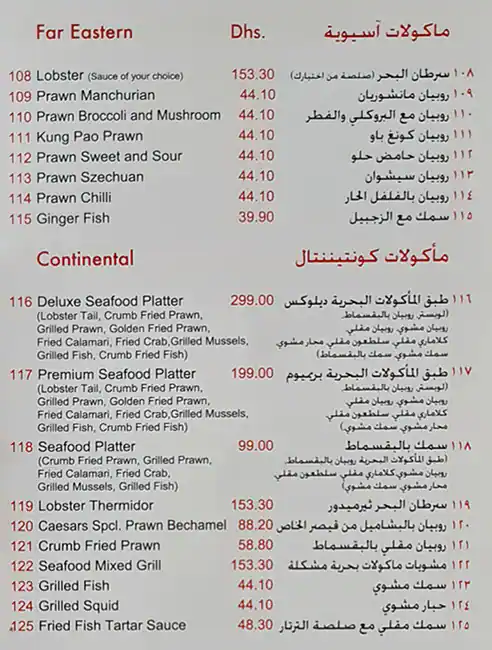 Caesars Restaurant Menu in Ras Al Khor, Dubai 