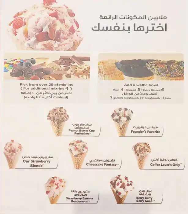 Cold Stone Creamery - The Dubai Mall - كولد ستون كريمري - مول دبي Menu 
