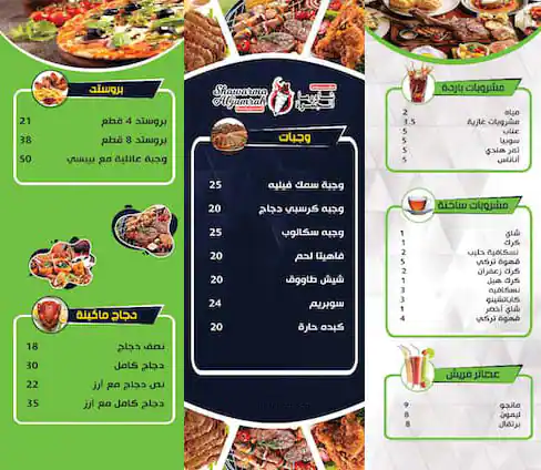 Shawarma Aljamrah Menu in Naif, Dubai 