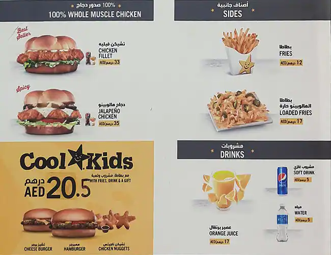 Hardee's - هارديز Menu in Al Rigga, Dubai 