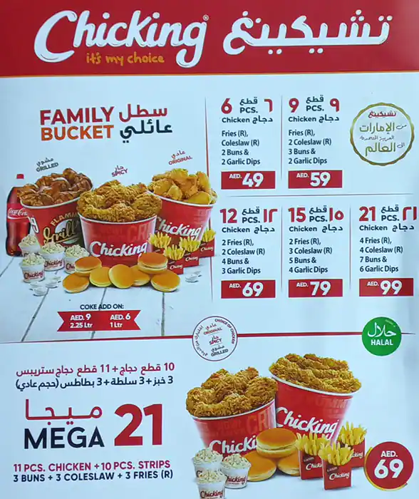 ChicKing - شيكينغ Menu in Lulu Hypermarket, Al Barsha, Dubai 