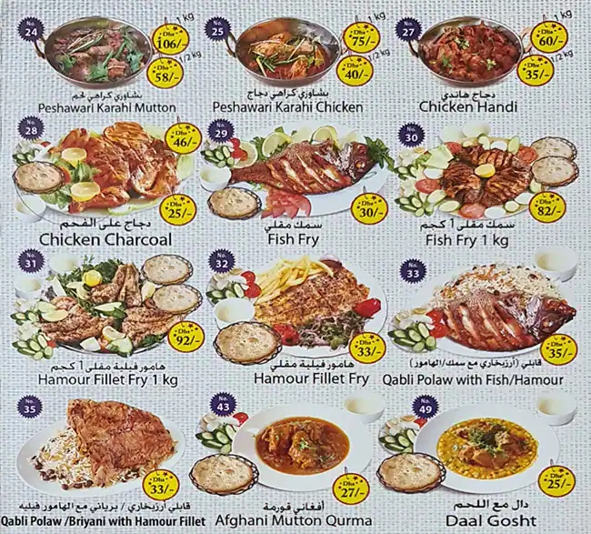 Al Kabab Al Afghani Menu in Naif, Dubai 