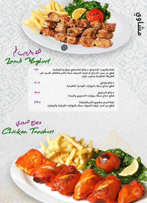 Hatam Menu in Umm Suqeim, Dubai 