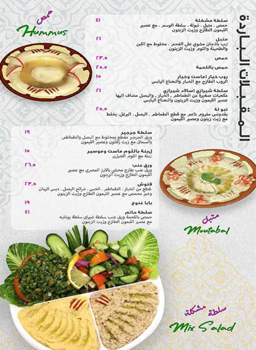 Hatam Menu in Umm Suqeim, Dubai 