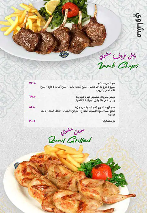 Hatam Menu in City Centre Deira, Deira City Centre Area, Dubai 