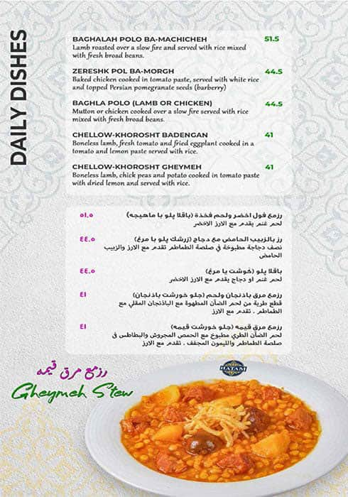 Hatam Menu in City Centre Deira, Deira City Centre Area, Dubai 