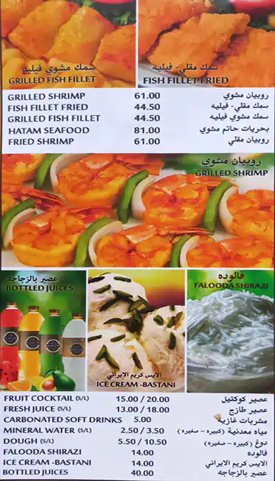 Hatam Menu in City Centre Deira, Deira City Centre Area, Dubai 