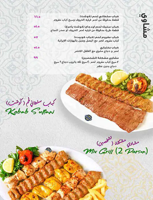 Hatam Menu in City Centre Deira, Deira City Centre Area, Dubai 