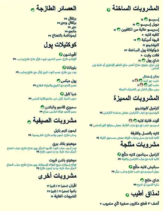 PAUL Bakery & Restaurant - مطعم ومخبز بول Menu 